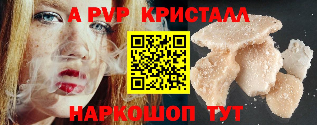 Альфа ПВП крисы CK Иркутск