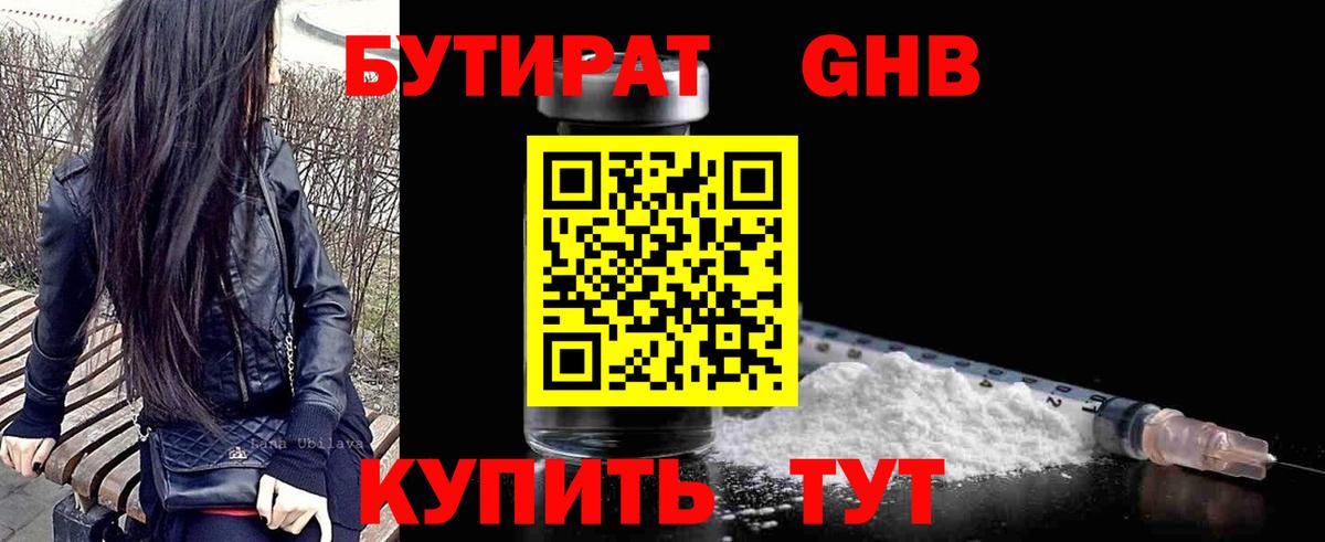 Иркутск  БУТИРАТ  Вход с VPN  Бутират буратино 