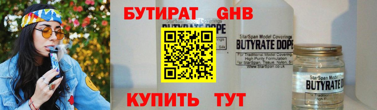 БУТИРАТ оксибутират Иркутск