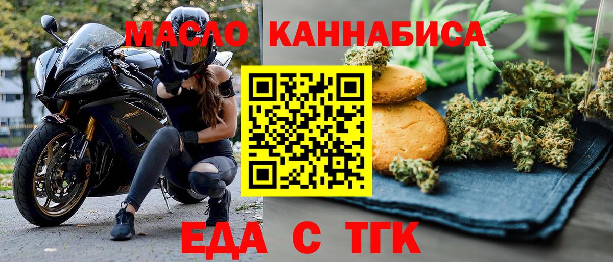 Иркутск  Еда ТГК конопля  Вход с VPN 