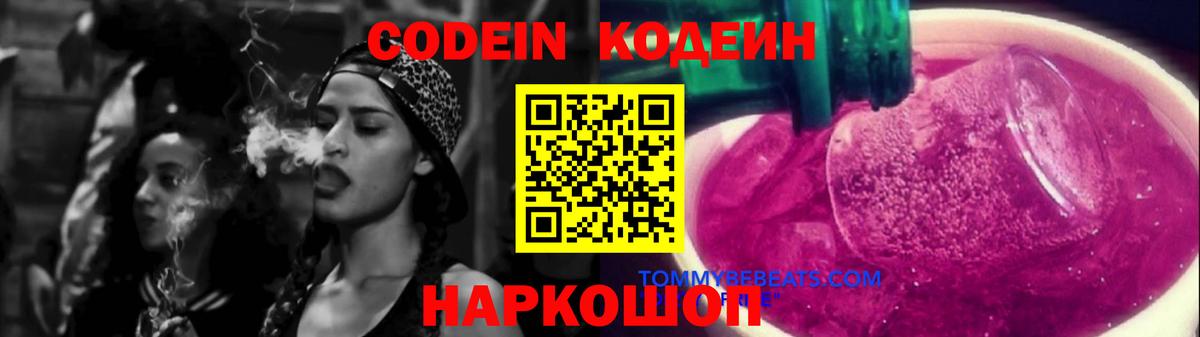 Кодеин напиток Lean (лин) Иркутск
