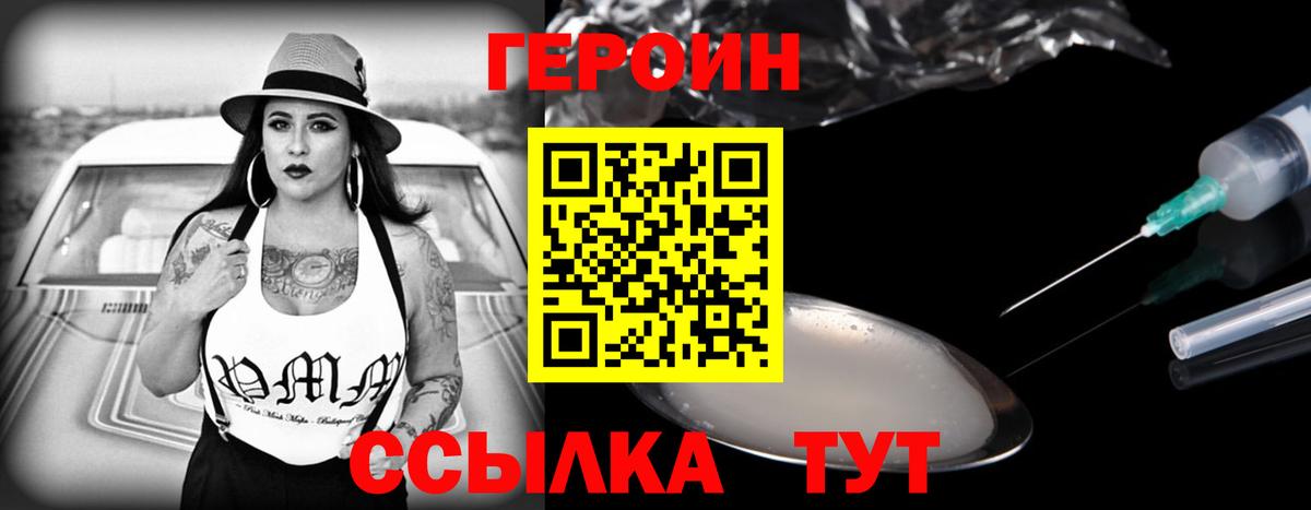 Героин Heroin Иркутск