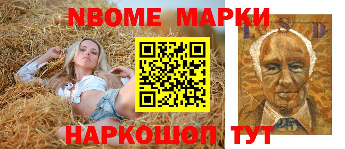Марки 25I-NBOMe 1500мкг  Марки 25I-NBOMe 1500мкг  Иркутск  Вход с VPN 